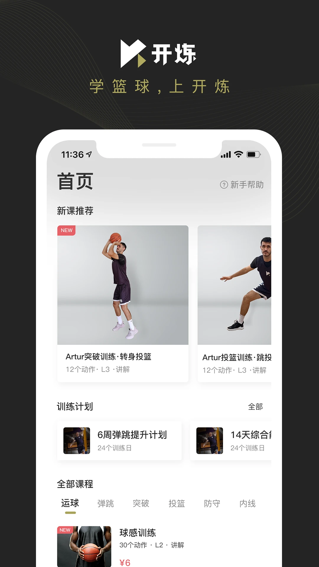 为什么模范教练对篮球发展至关重要_0