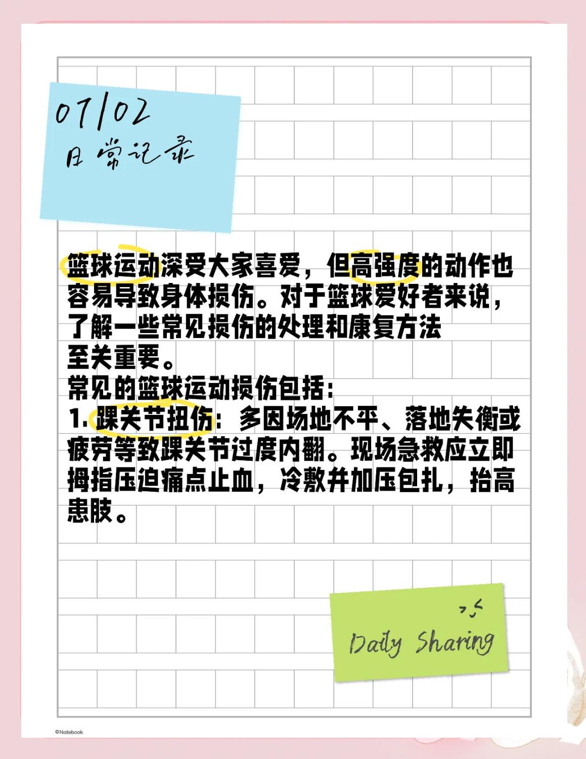篮球教练队长训练计划书怎么写的_1